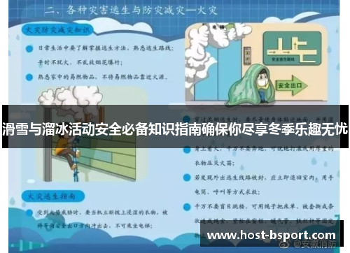 滑雪与溜冰活动安全必备知识指南确保你尽享冬季乐趣无忧