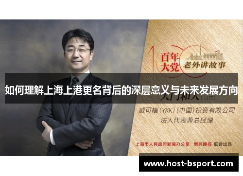 如何理解上海上港更名背后的深层意义与未来发展方向